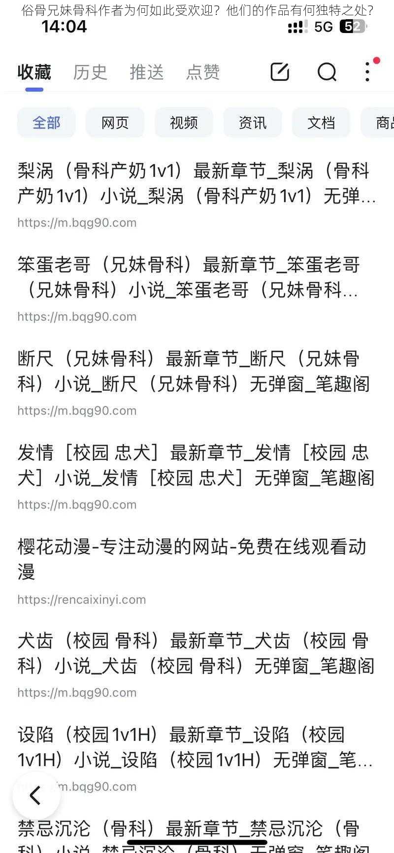 俗骨兄妹骨科作者为何如此受欢迎？他们的作品有何独特之处？