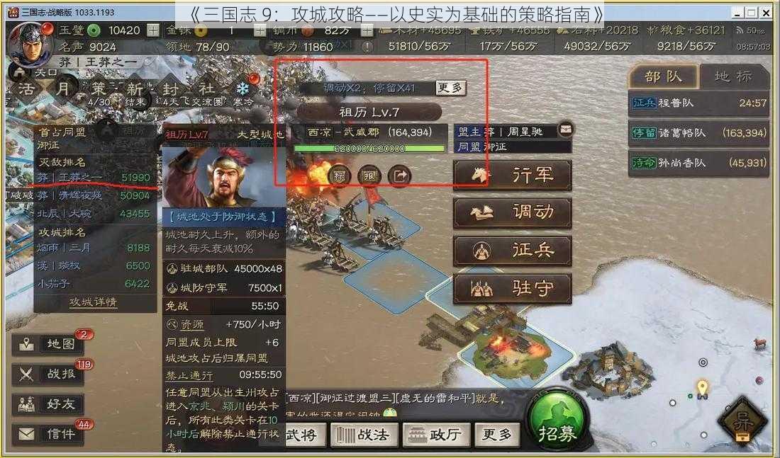 《三国志 9：攻城攻略——以史实为基础的策略指南》