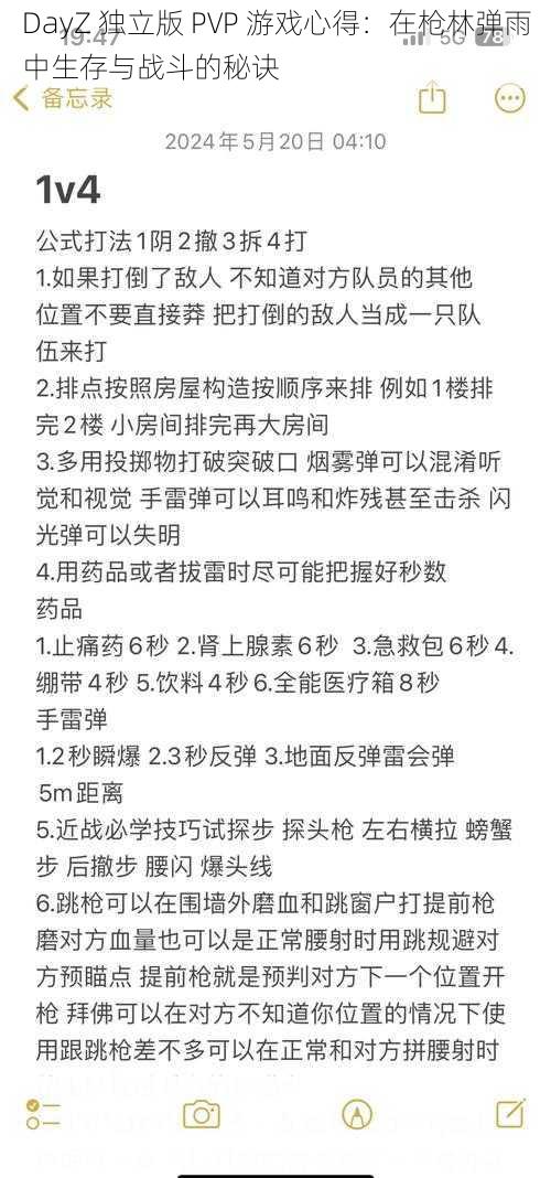 DayZ 独立版 PVP 游戏心得：在枪林弹雨中生存与战斗的秘诀