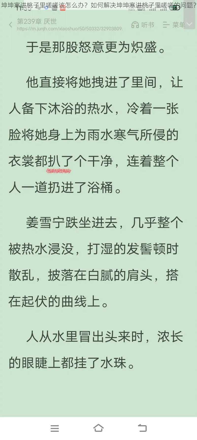 坤坤寒进桃子里嗟嗟该怎么办？如何解决坤坤寒进桃子里嗟嗟的问题？