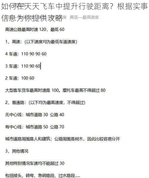 如何在天天飞车中提升行驶距离？根据实事信息为你提供攻略