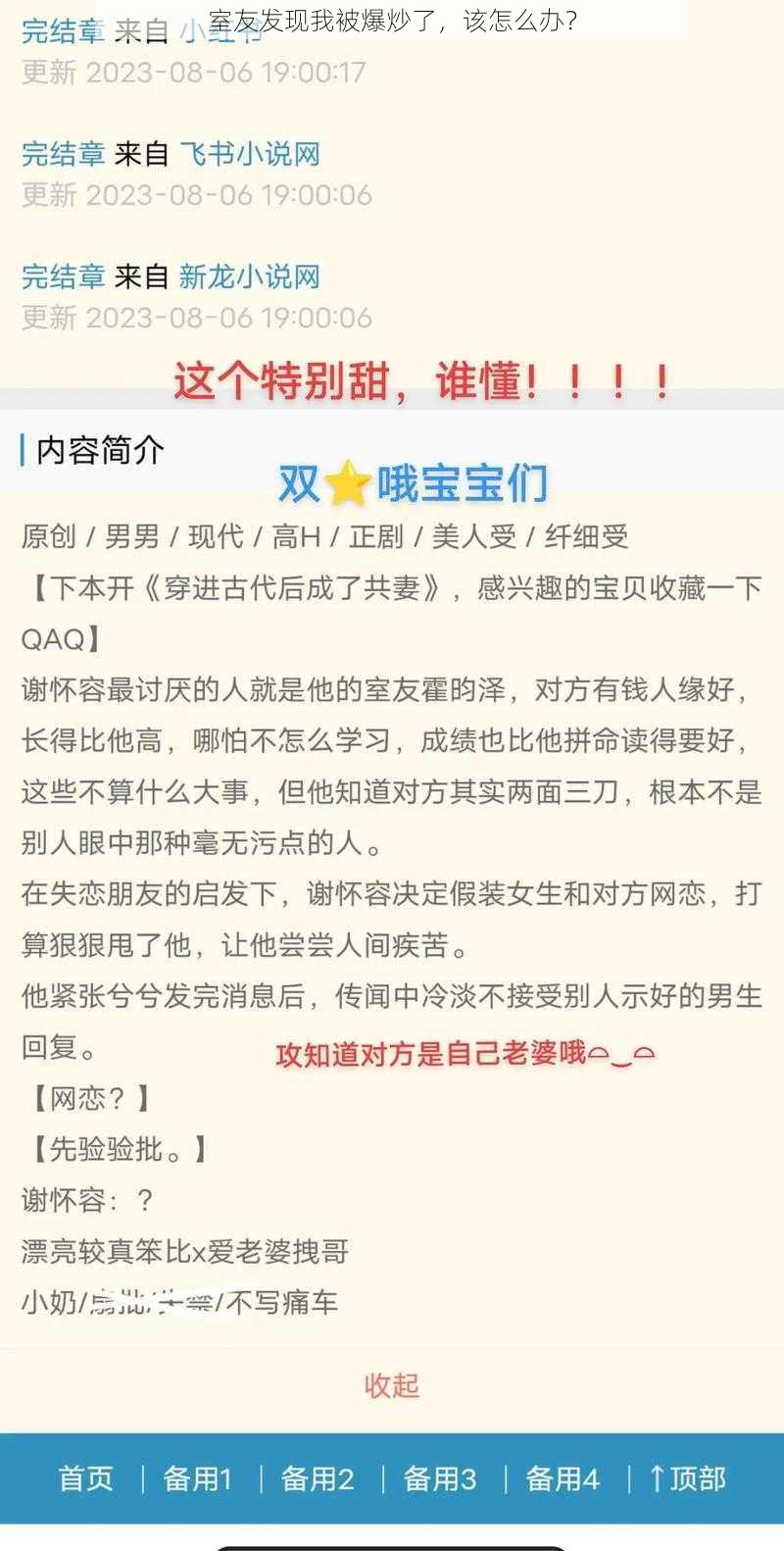 室友发现我被爆炒了，该怎么办？