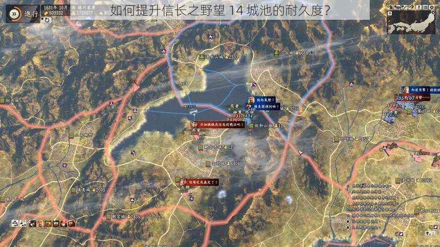 如何提升信长之野望 14 城池的耐久度？