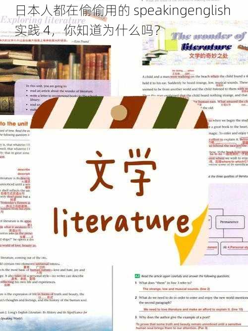 日本人都在偷偷用的 speakingenglish 实践 4，你知道为什么吗？