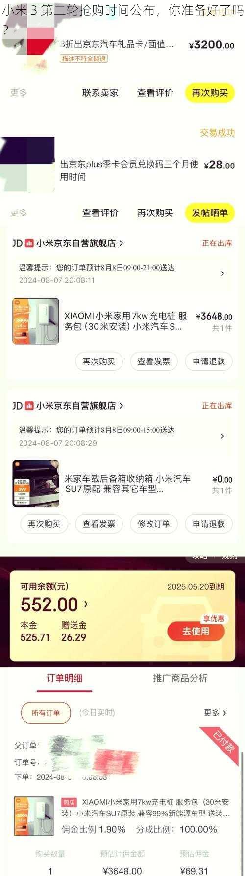 小米 3 第二轮抢购时间公布，你准备好了吗？