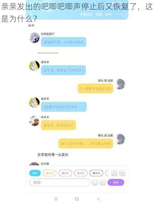 亲亲发出的吧唧吧唧声停止后又恢复了，这是为什么？