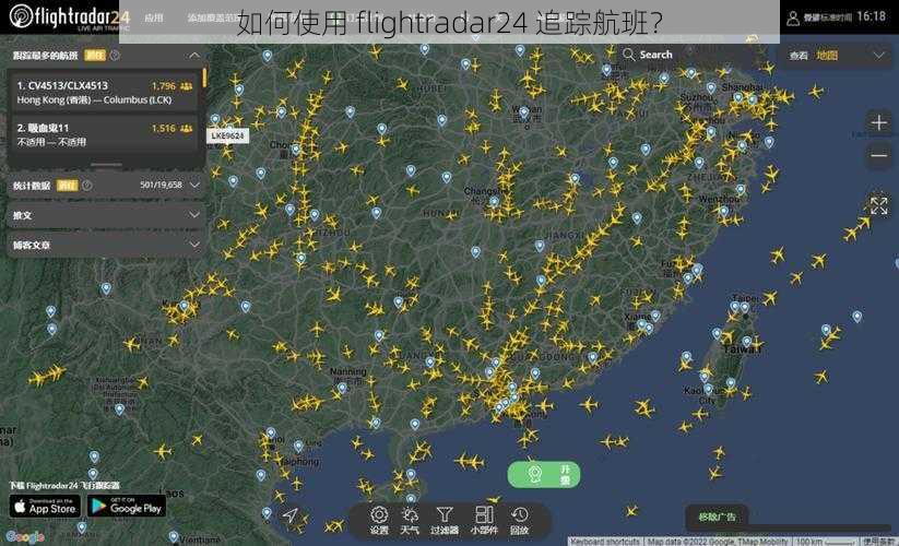 如何使用 flightradar24 追踪航班？