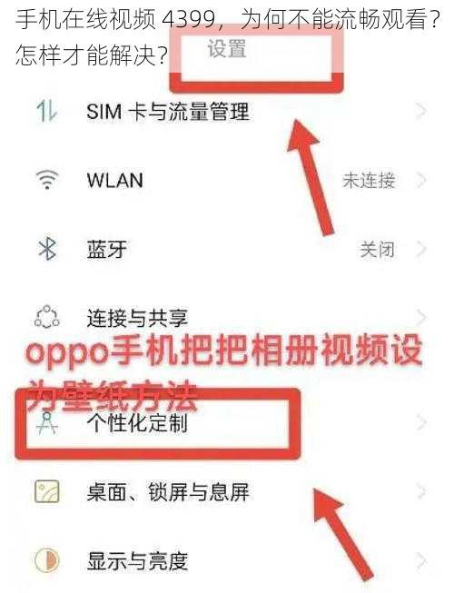 手机在线视频 4399，为何不能流畅观看？怎样才能解决？