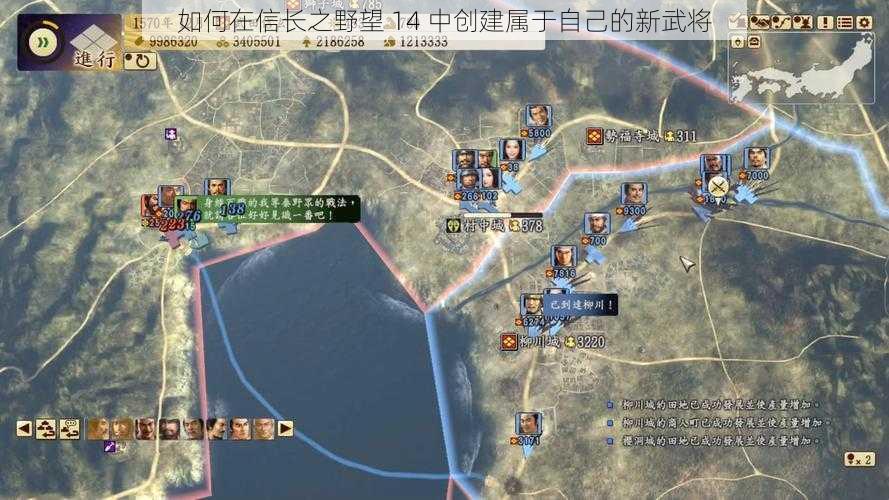 如何在信长之野望 14 中创建属于自己的新武将