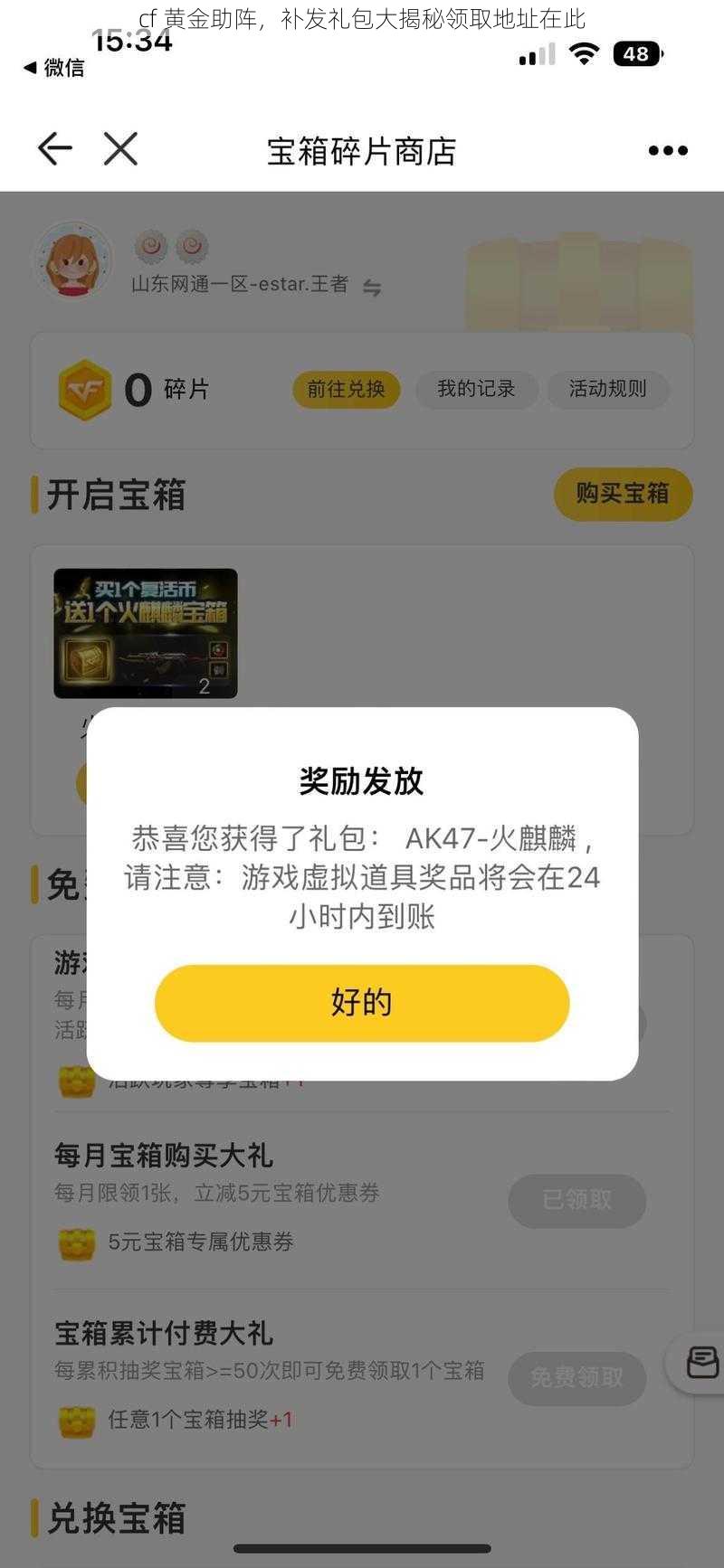 cf 黄金助阵，补发礼包大揭秘领取地址在此