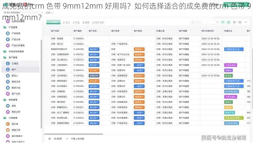 成免费的crm 色带 9mm12mm 好用吗？如何选择适合的成免费的crm 色带 9mm12mm？