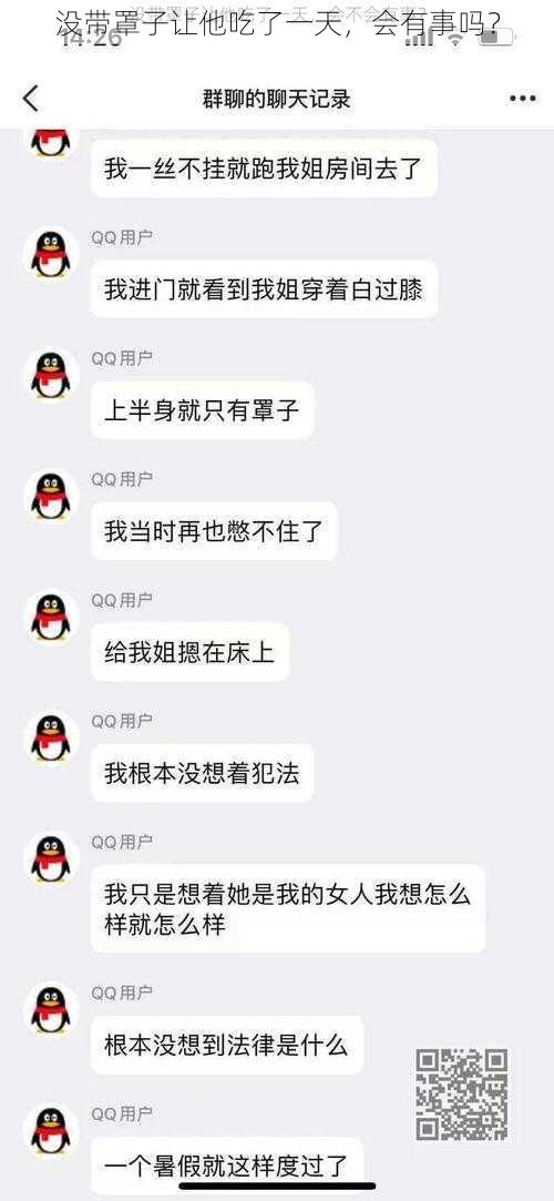 没带罩子让他吃了一天，会有事吗？