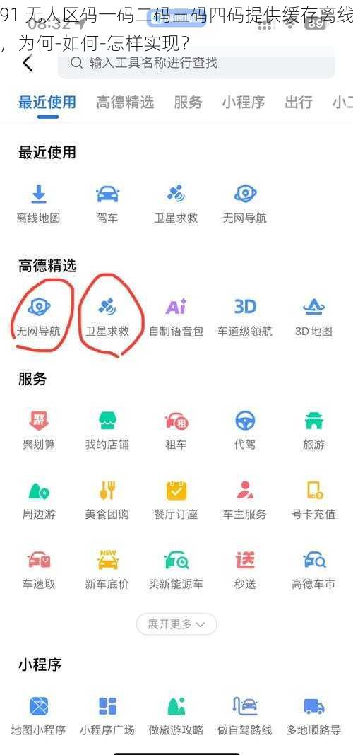 91 无人区码一码二码三码四码提供缓存离线，为何-如何-怎样实现？