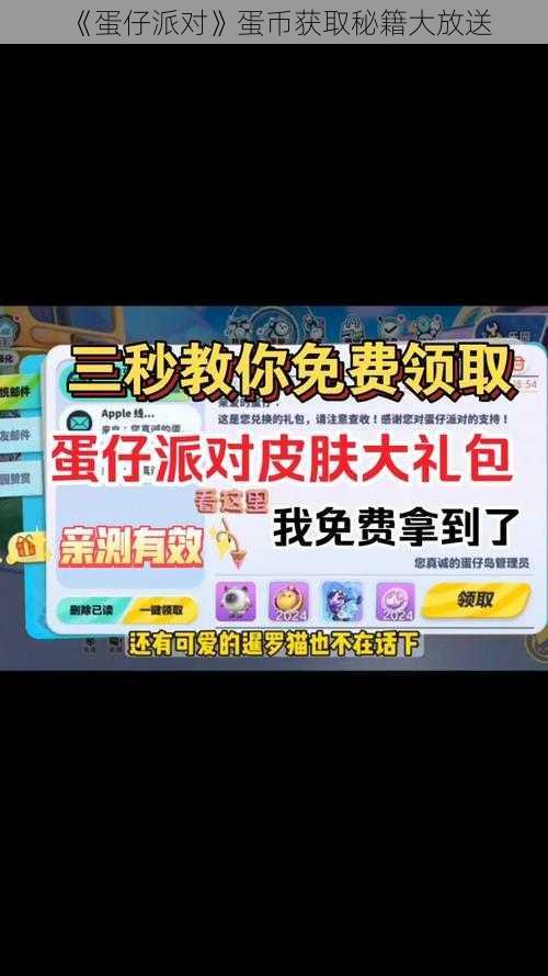 《蛋仔派对》蛋币获取秘籍大放送