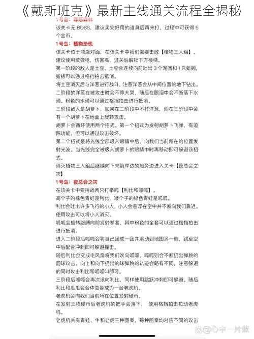 《戴斯班克》最新主线通关流程全揭秘