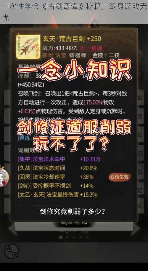 一次性学会《古剑奇谭》秘籍，终身游戏无忧