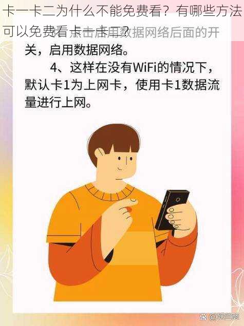 卡一卡二为什么不能免费看？有哪些方法可以免费看卡一卡二？