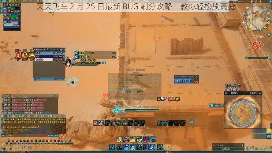 天天飞车 2 月 25 日最新 BUG 刷分攻略：教你轻松刷高分