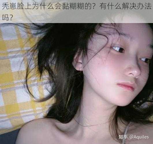 秃崽脸上为什么会黏糊糊的？有什么解决办法吗？