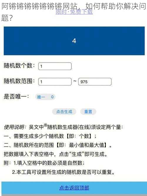 阿锵锵锵锵锵锵锵网站，如何帮助你解决问题？