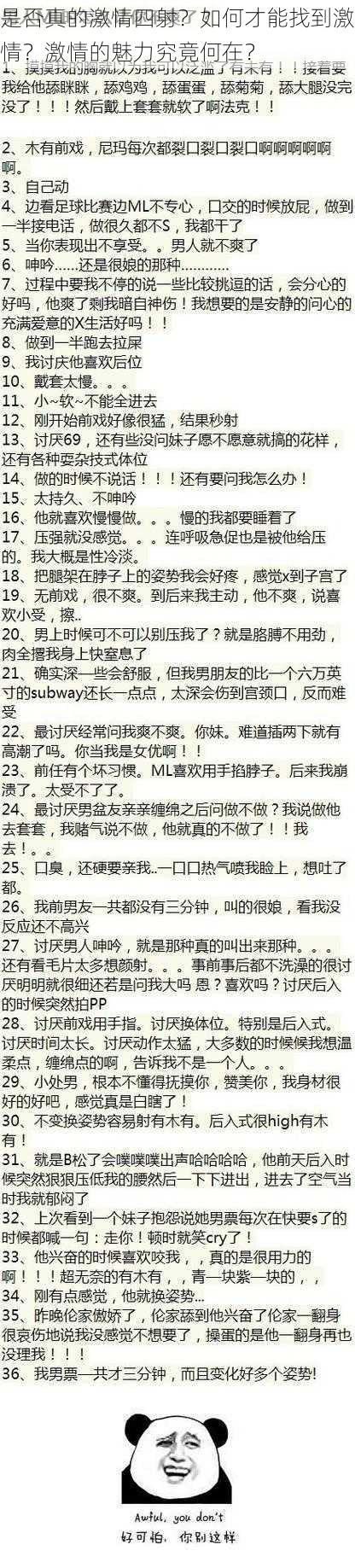 是否真的激情四射？如何才能找到激情？激情的魅力究竟何在？