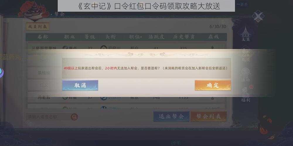 《玄中记》口令红包口令码领取攻略大放送