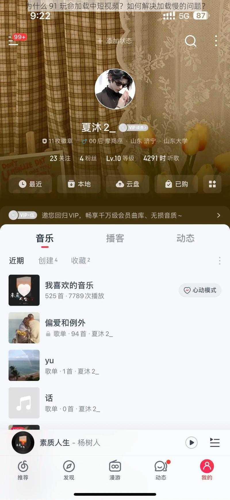 为什么 91 玩命加载中短视频？如何解决加载慢的问题？