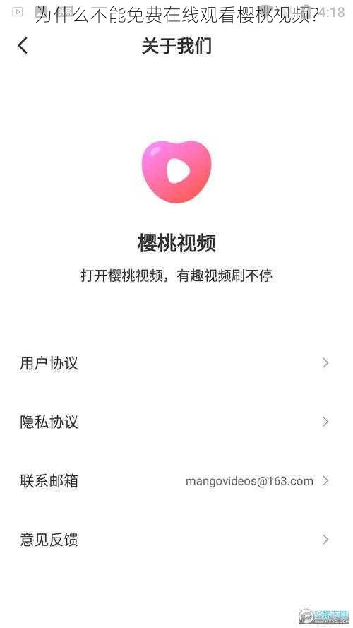 为什么不能免费在线观看樱桃视频？