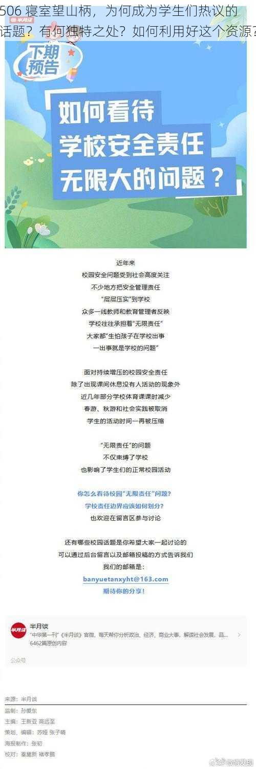 506 寝室望山柄，为何成为学生们热议的话题？有何独特之处？如何利用好这个资源？