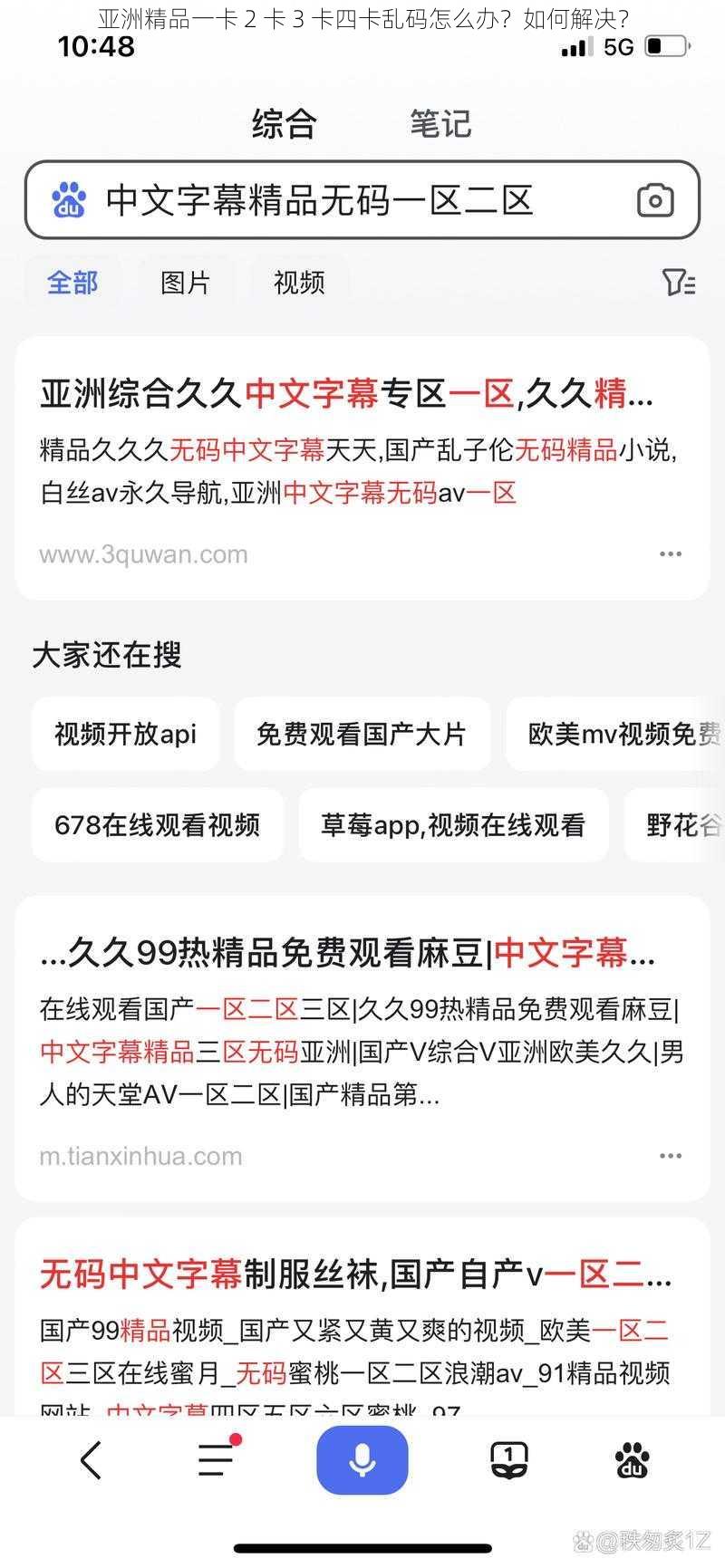 亚洲精品一卡 2 卡 3 卡四卡乱码怎么办？如何解决？