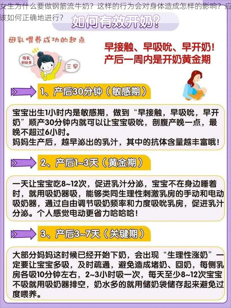 女生为什么要做钢筋流牛奶？这样的行为会对身体造成怎样的影响？应该如何正确地进行？