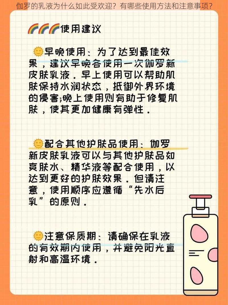 伽罗的乳液为什么如此受欢迎？有哪些使用方法和注意事项？