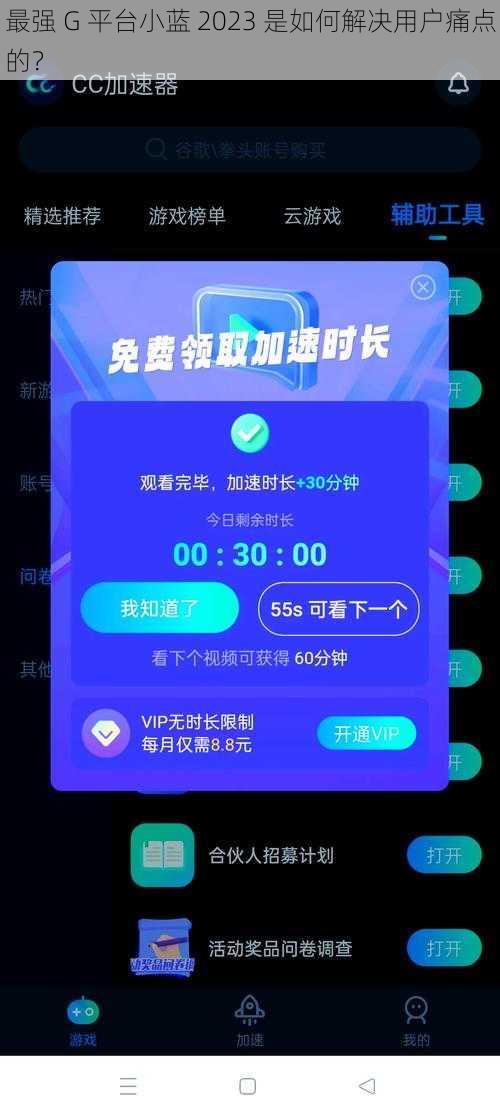最强 G 平台小蓝 2023 是如何解决用户痛点的？