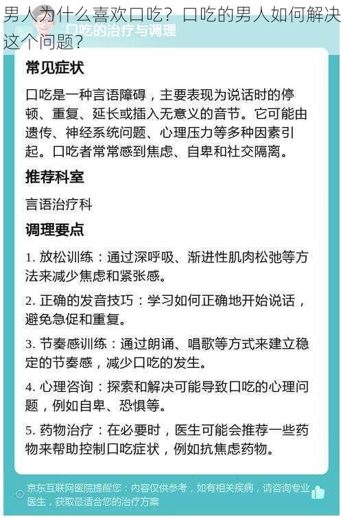 男人为什么喜欢口吃？口吃的男人如何解决这个问题？