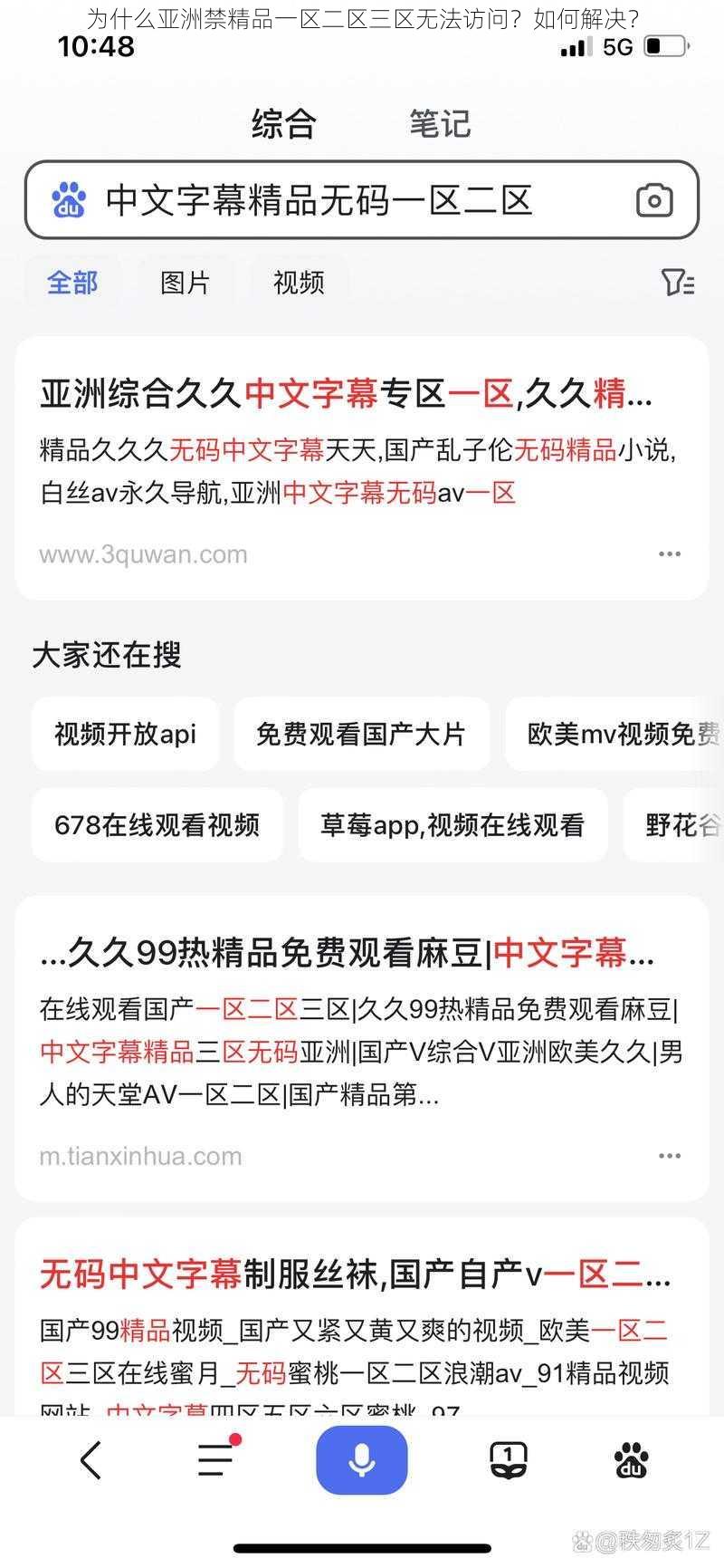 为什么亚洲禁精品一区二区三区无法访问？如何解决？