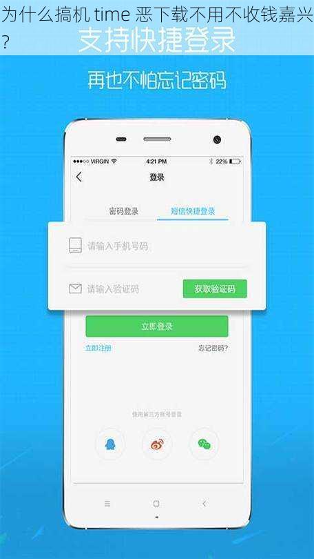 为什么搞机 time 恶下载不用不收钱嘉兴？