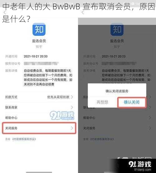 中老年人的大 BwBwB 宣布取消会员，原因是什么？