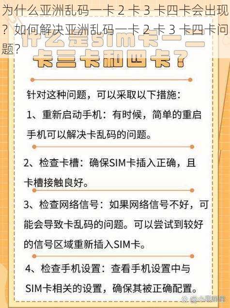 为什么亚洲乱码一卡 2 卡 3 卡四卡会出现？如何解决亚洲乱码一卡 2 卡 3 卡四卡问题？