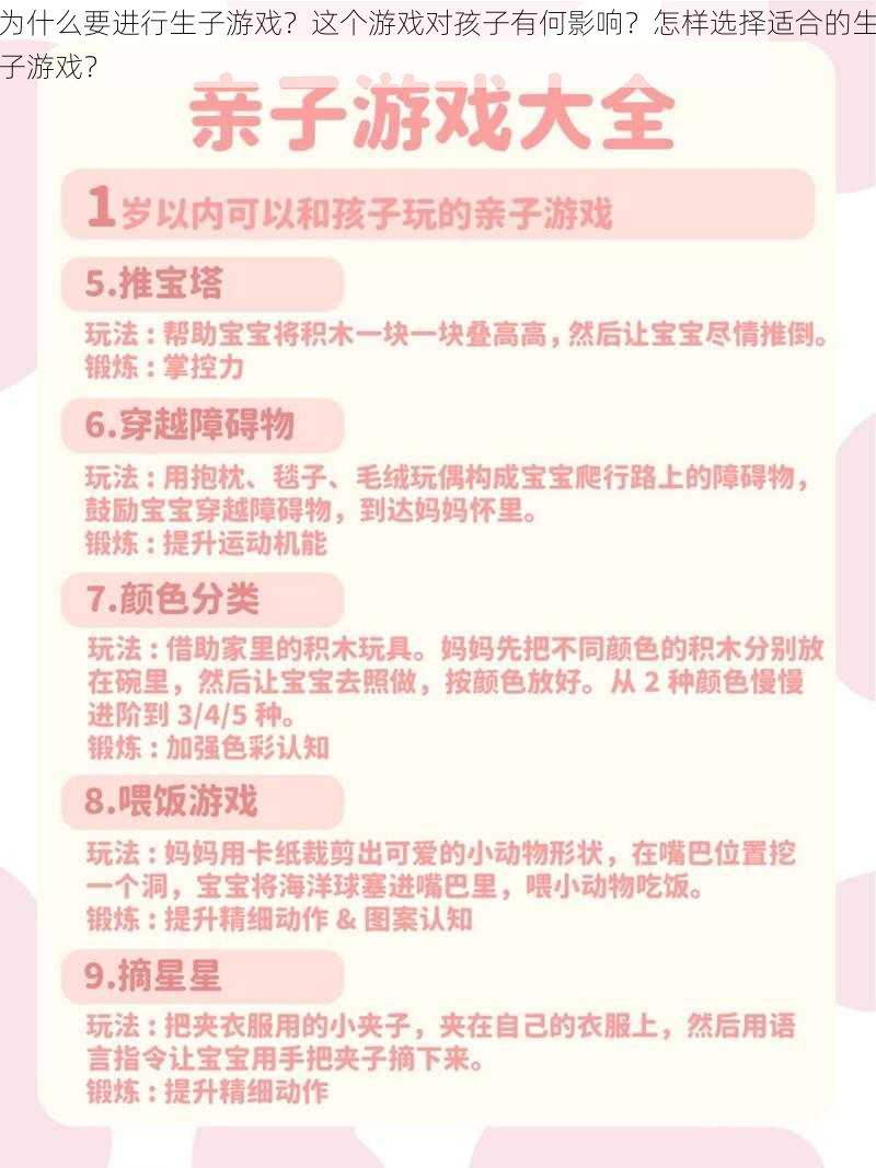 为什么要进行生子游戏？这个游戏对孩子有何影响？怎样选择适合的生子游戏？