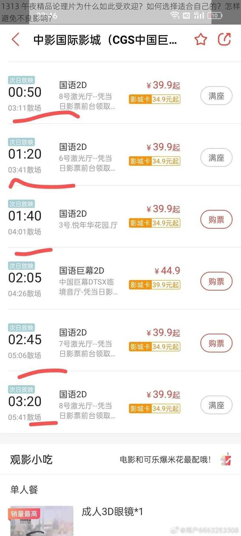 1313 午夜精品论理片为什么如此受欢迎？如何选择适合自己的？怎样避免不良影响？