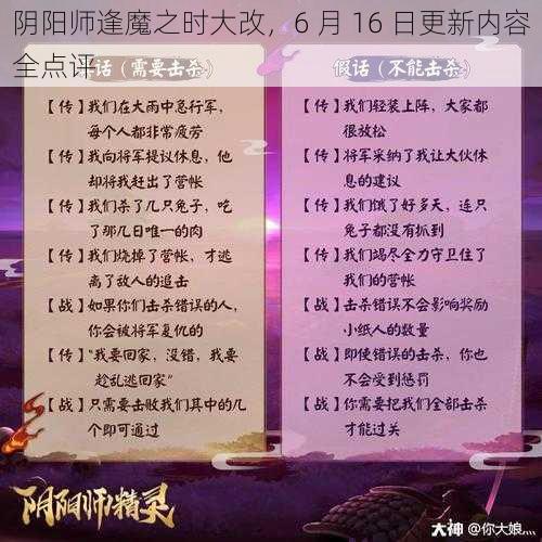 阴阳师逢魔之时大改，6 月 16 日更新内容全点评