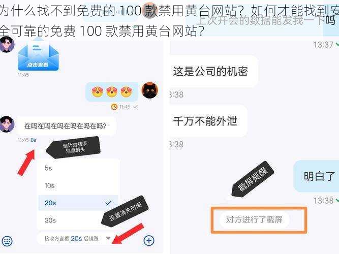 为什么找不到免费的 100 款禁用黄台网站？如何才能找到安全可靠的免费 100 款禁用黄台网站？