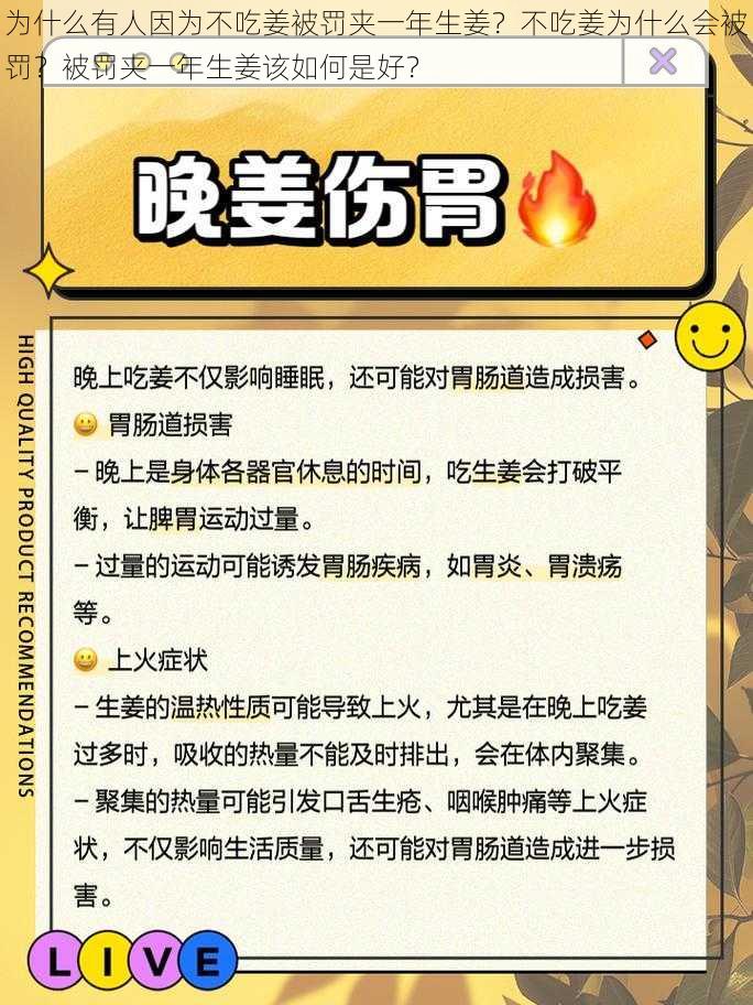 为什么有人因为不吃姜被罚夹一年生姜？不吃姜为什么会被罚？被罚夹一年生姜该如何是好？