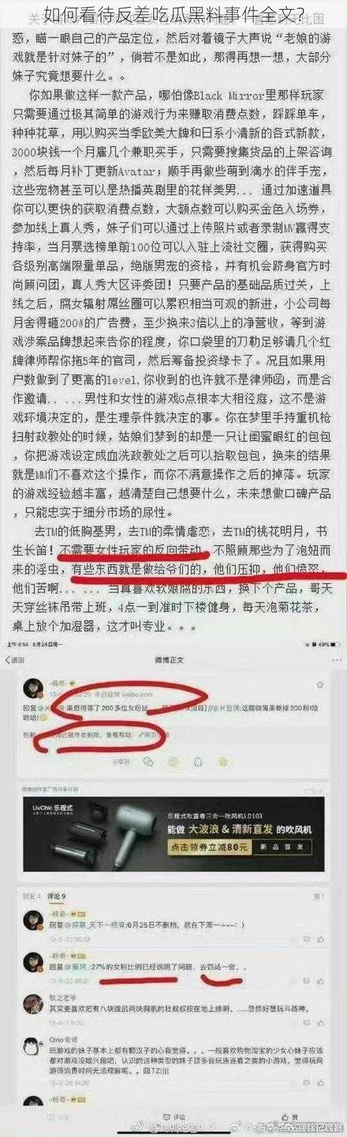 如何看待反差吃瓜黑料事件全文？