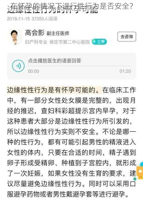 在怀孕的情况下进行性行为是否安全？