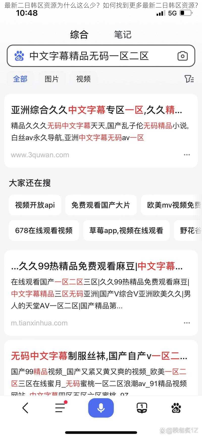 最新二日韩区资源为什么这么少？如何找到更多最新二日韩区资源？