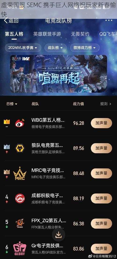 虚荣国服 SEMC 携手巨人网络祝玩家新春愉快