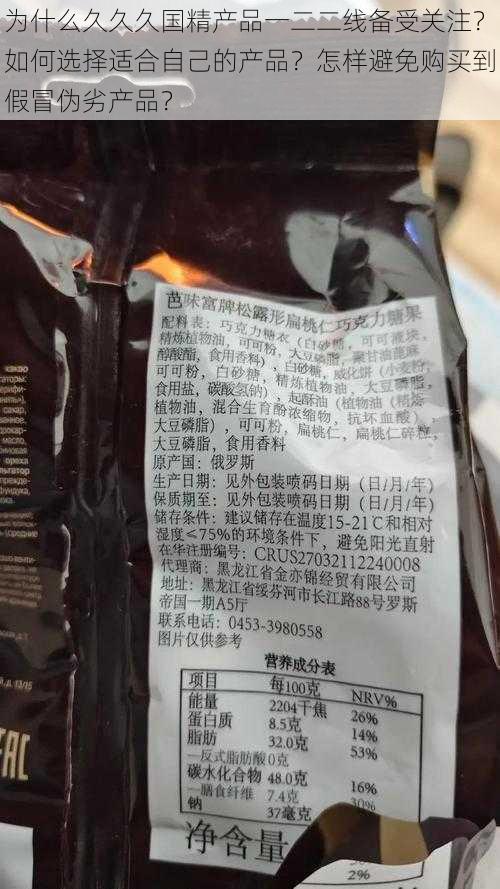 为什么久久久国精产品一二二线备受关注？如何选择适合自己的产品？怎样避免购买到假冒伪劣产品？