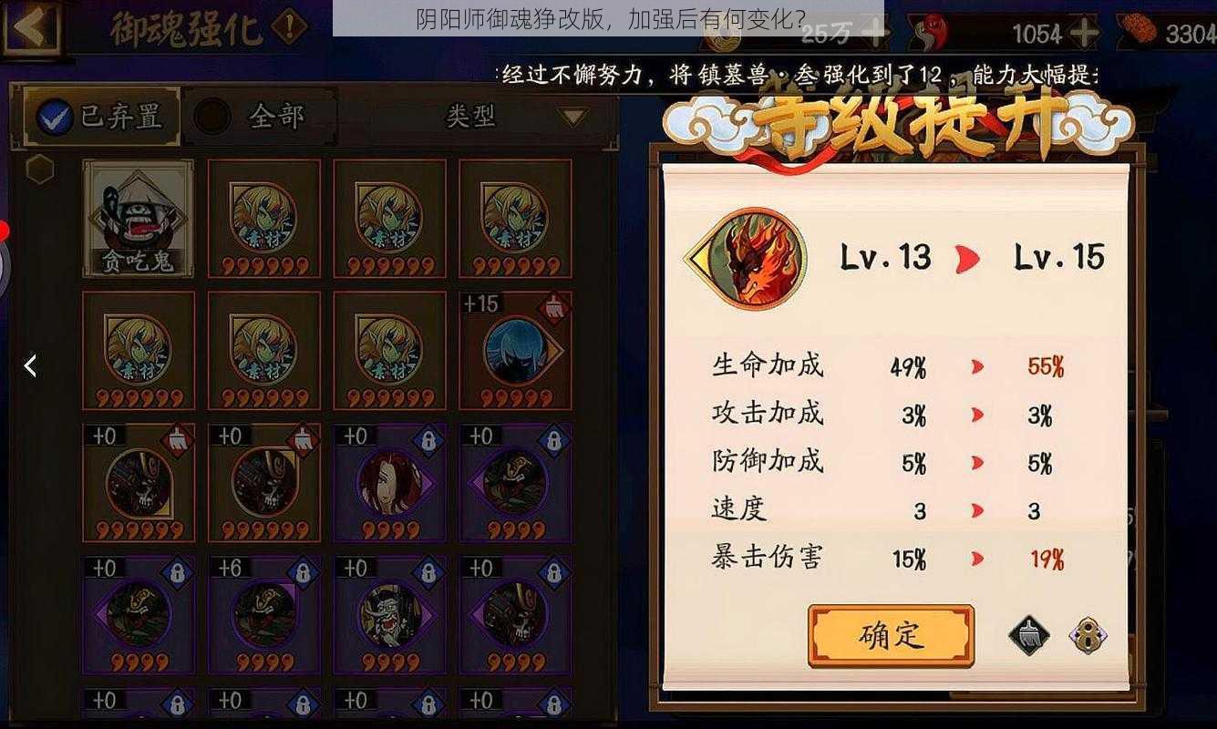 阴阳师御魂狰改版，加强后有何变化？