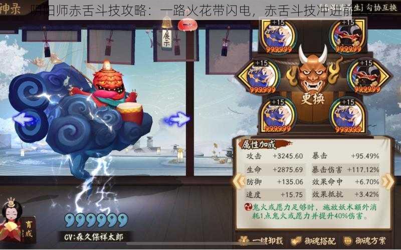 阴阳师赤舌斗技攻略：一路火花带闪电，赤舌斗技冲进前 20